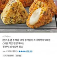 한끼통살 주먹밥 15개