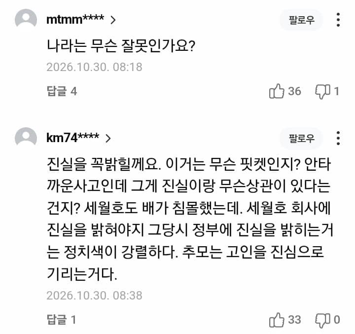 “사랑하는 딸, 진실 꼭 밝힐게”...“또 이태원에서 만나” (13)