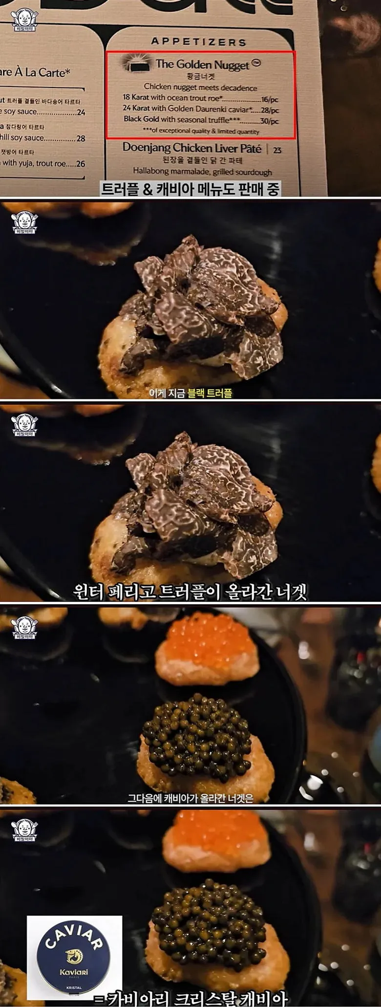 한조각에 5만원 한다는 치킨너겟