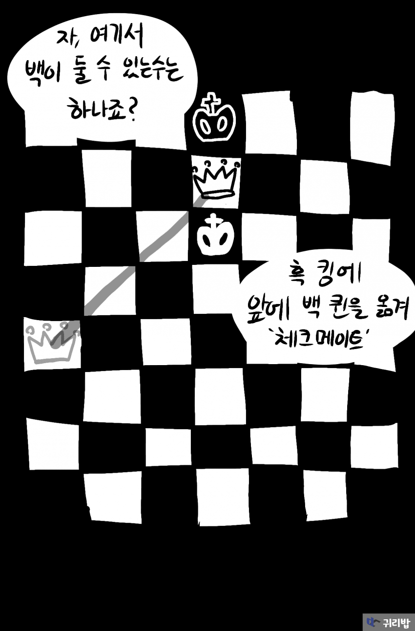 체스 입문하는.manhwa (9)