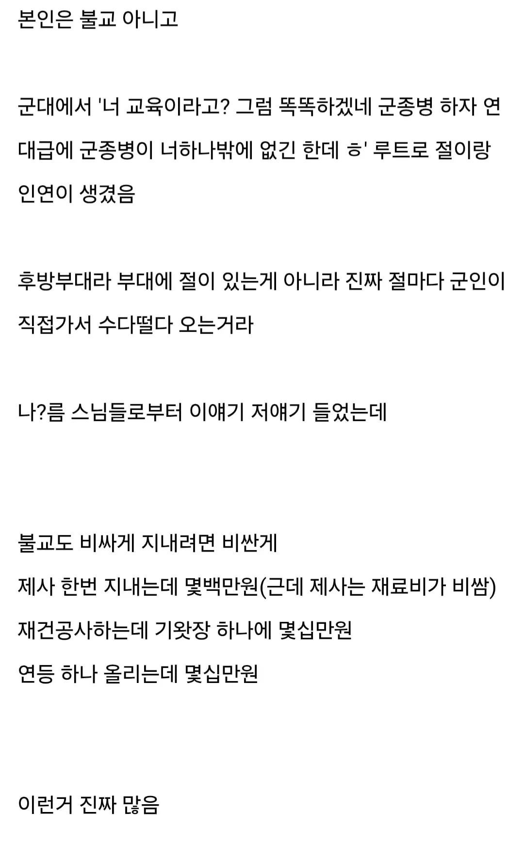 불교도 어떤 면에서는 기독교보다 훨씬 돈이 된다.jpg