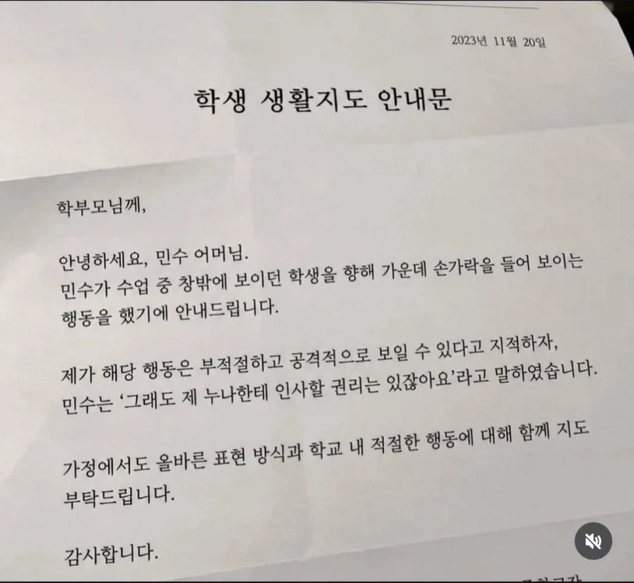 누나에게 인사했는데 경고먹음