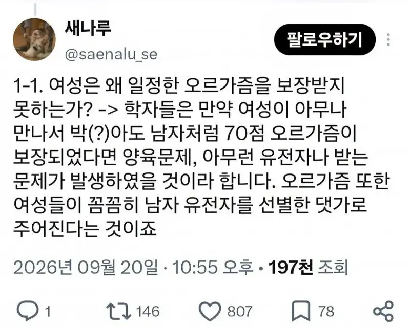 남ㅈㅏ와 여지의 오르가즘 차이 (2)