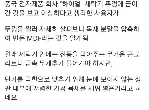 중국산 세탁기 근황 (3)