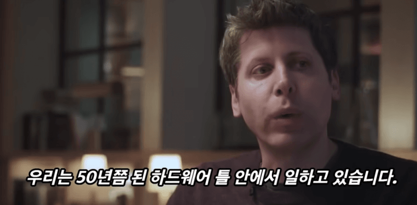 샘 알트먼 : 올해 안에 흥미로운 하드웨어 발표 (4)