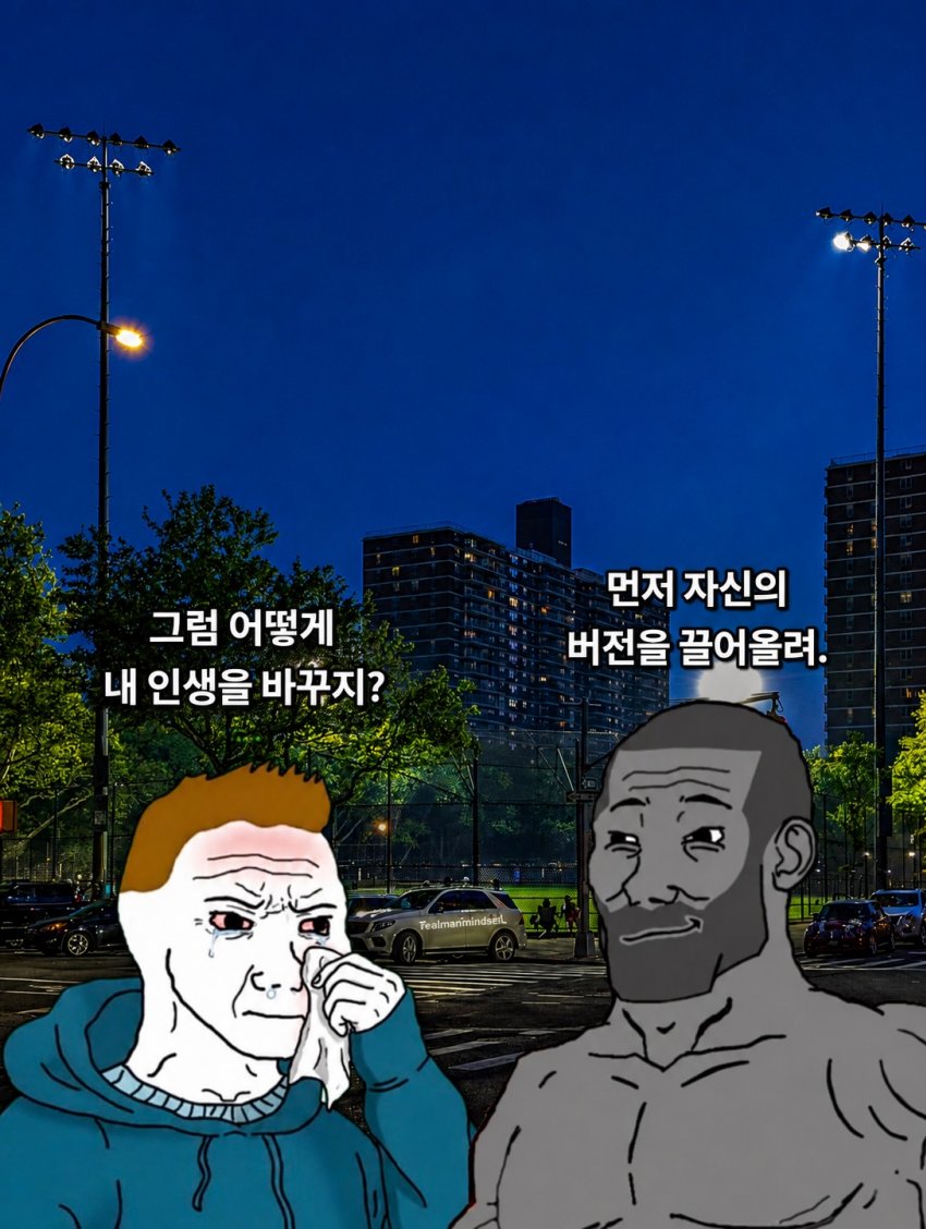 싱붕이들을 위한 기가체드의 조언 (10)