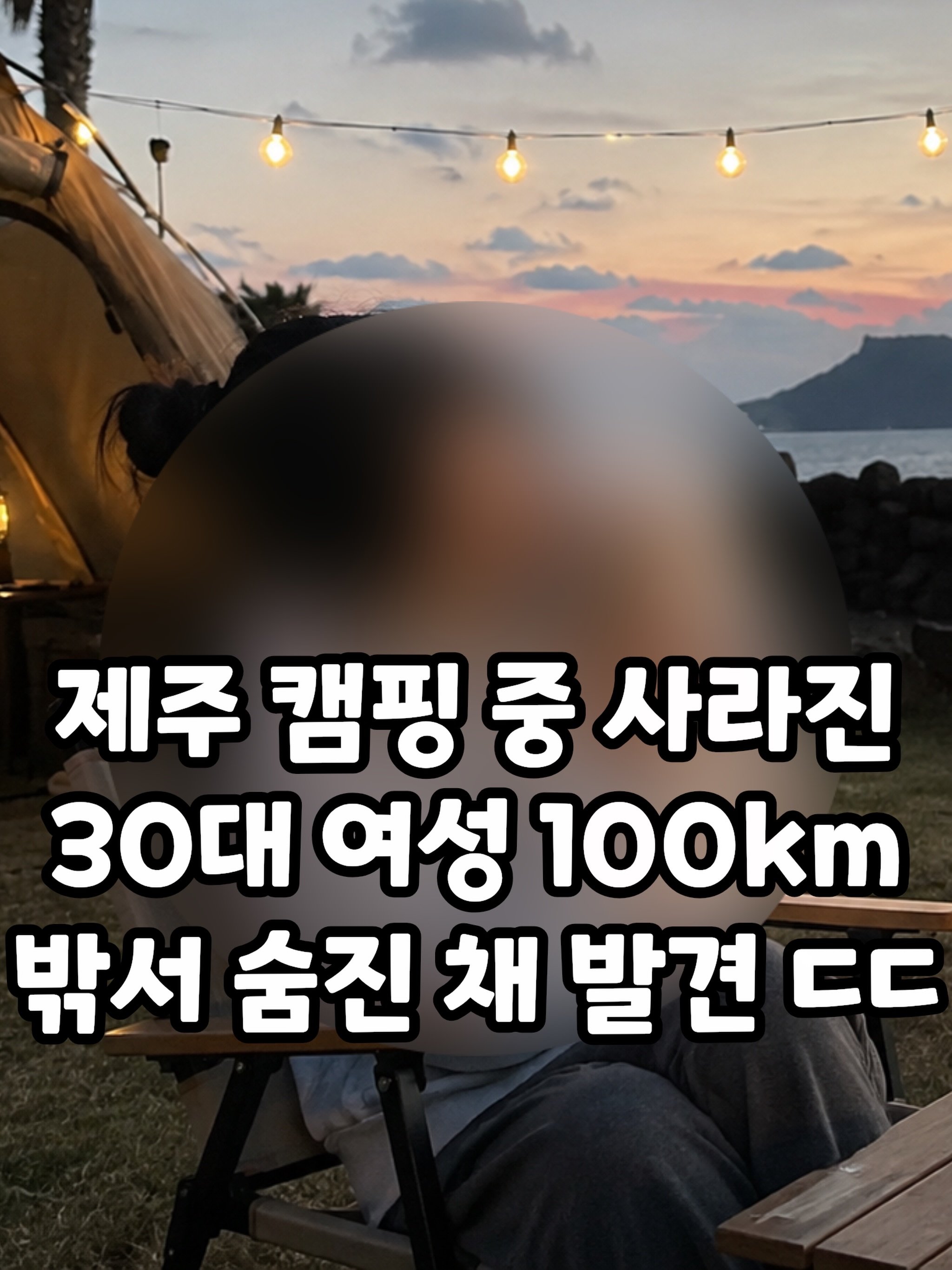 제주도가 그렇게 위험한가요?