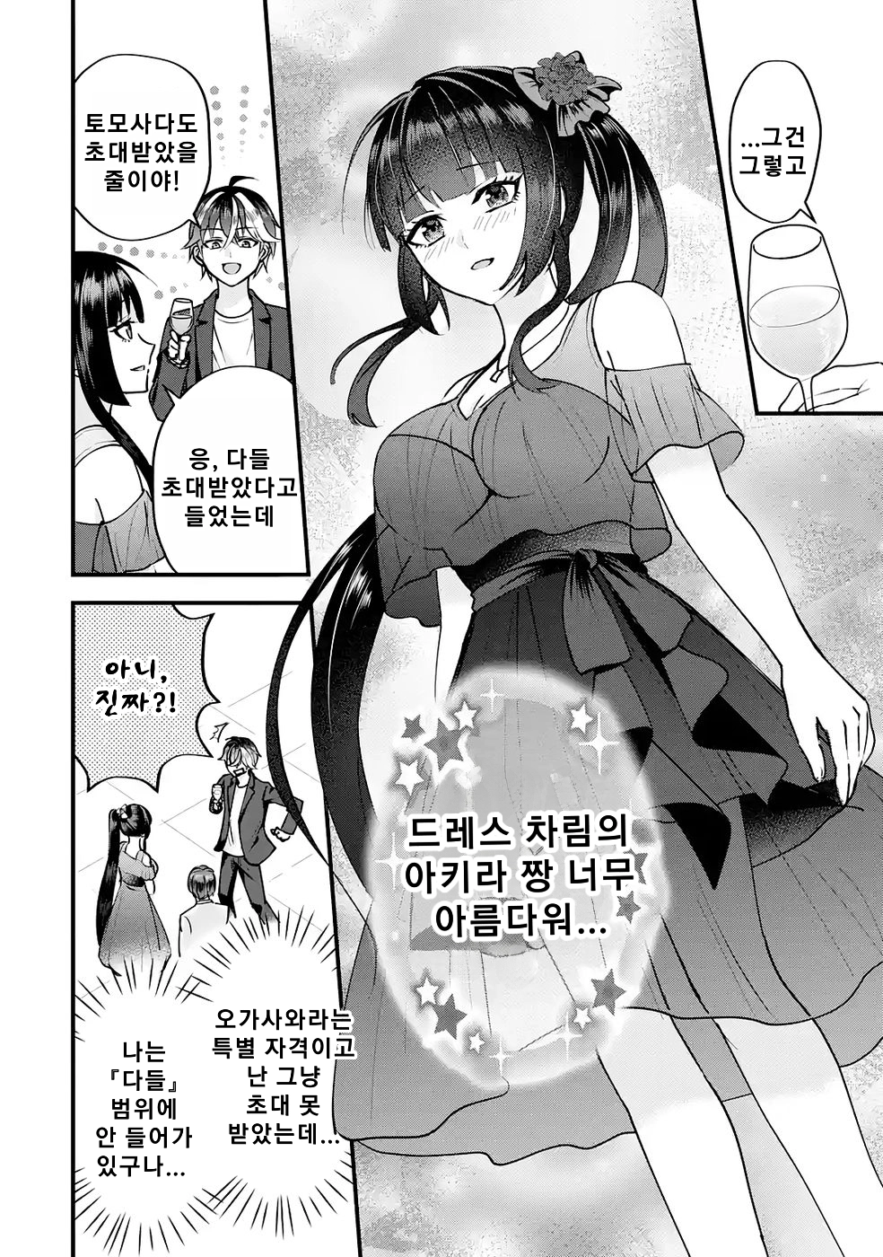 연애 게임의 악역으로 환생했기에, 원작 지식으로 히로인 공략 (2) manhwa (24)
