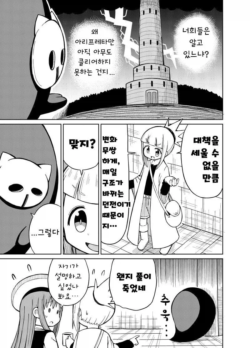 흔해빠진 판타지 manhwa (7)