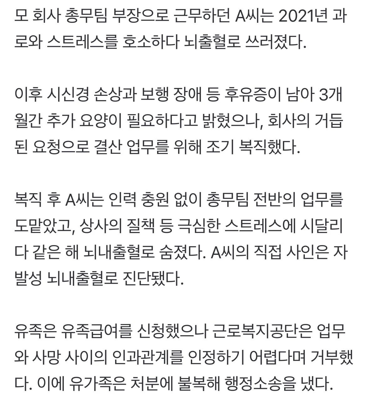 뇌출혈 회복중 회사 요구로 복직해 사망 (2)