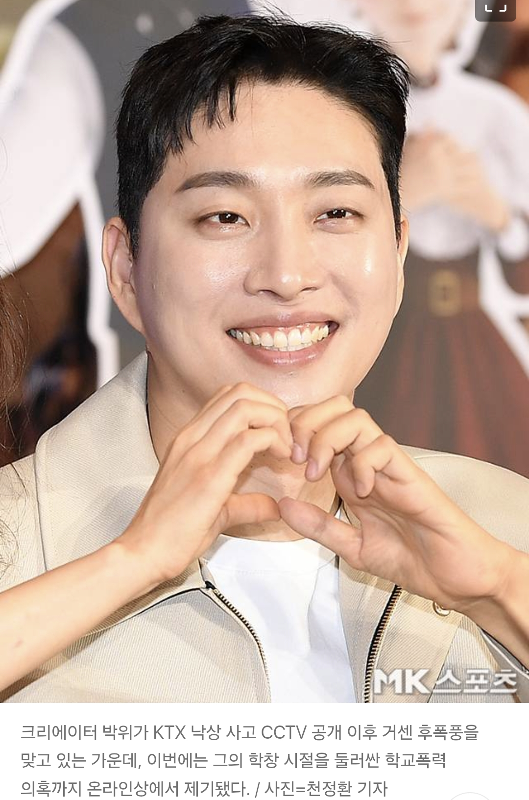 박위, 이번엔 학폭 의혹 터졌다… ㄷㄷㄷ (2)