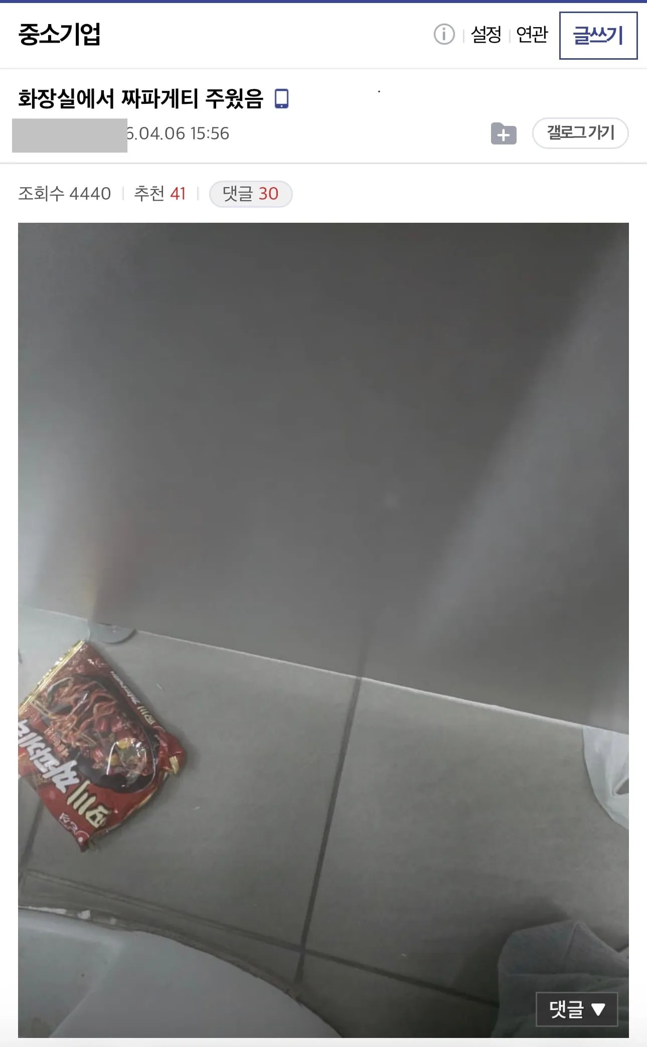 화장실에서 짜파게티를 주운 중소기업인.jpg