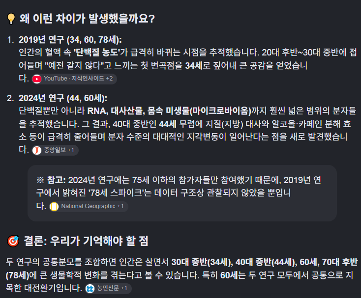 인간은 일생동안 2번 늙는다 vs 3번 늙는다 (4)