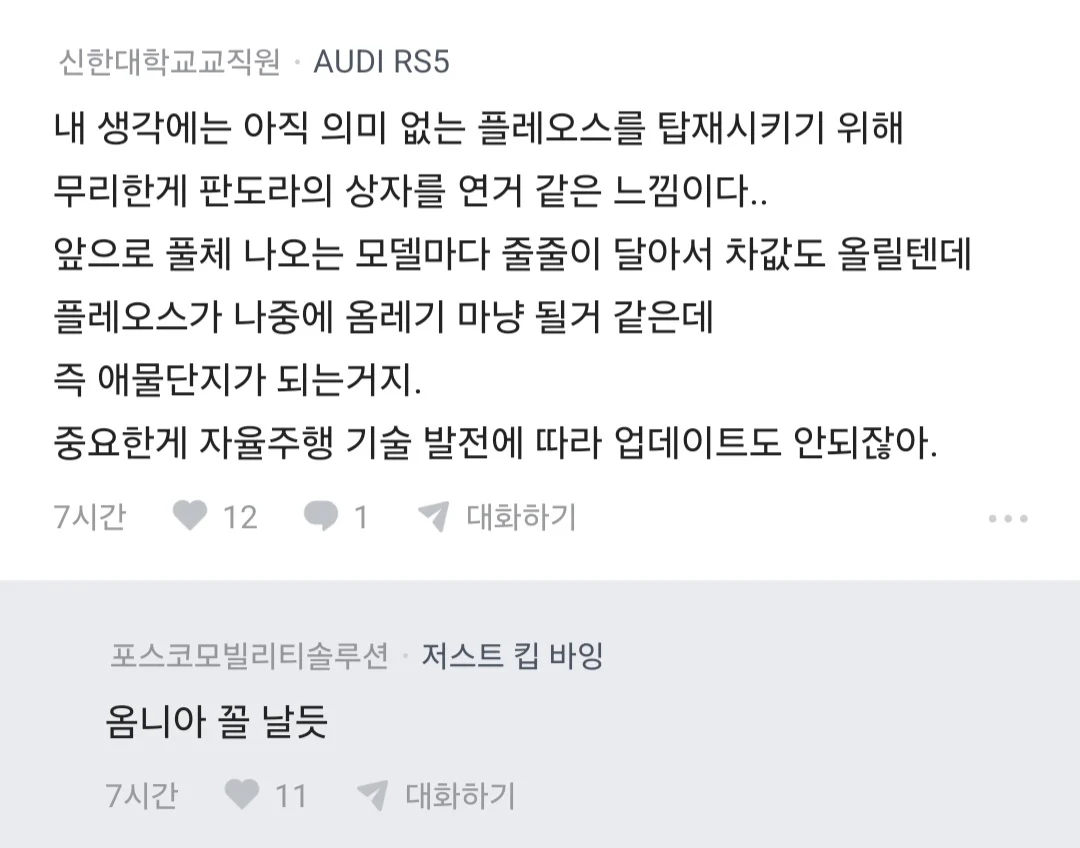 투싼 아반떼 비싸다고 우리한테 뭐라하지 마라는 현차인 (13)
