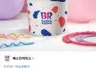 배스킨라빈스 쿼터