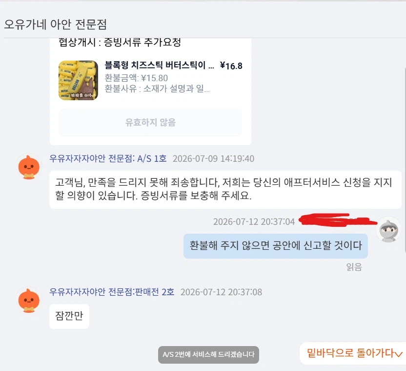 중국쇼핑몰에서 4초만에 답변받는 방법