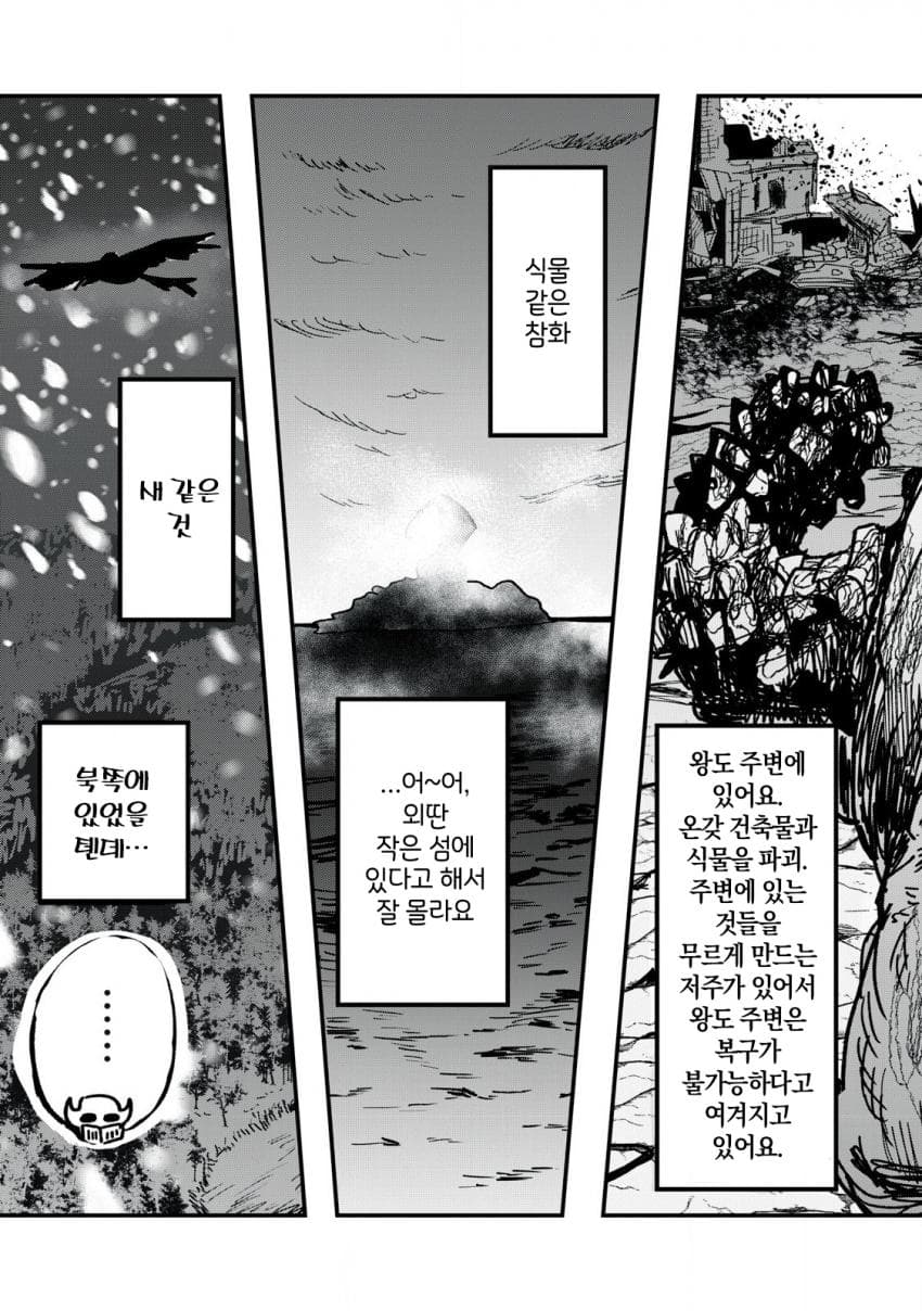저주받은 던전과 해주사 (3) 만화 manhwa (11)