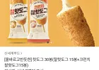 올반 핫도그 75g x 30봉(찰핫도그 15봉+크런치 찰핫도그15봉)