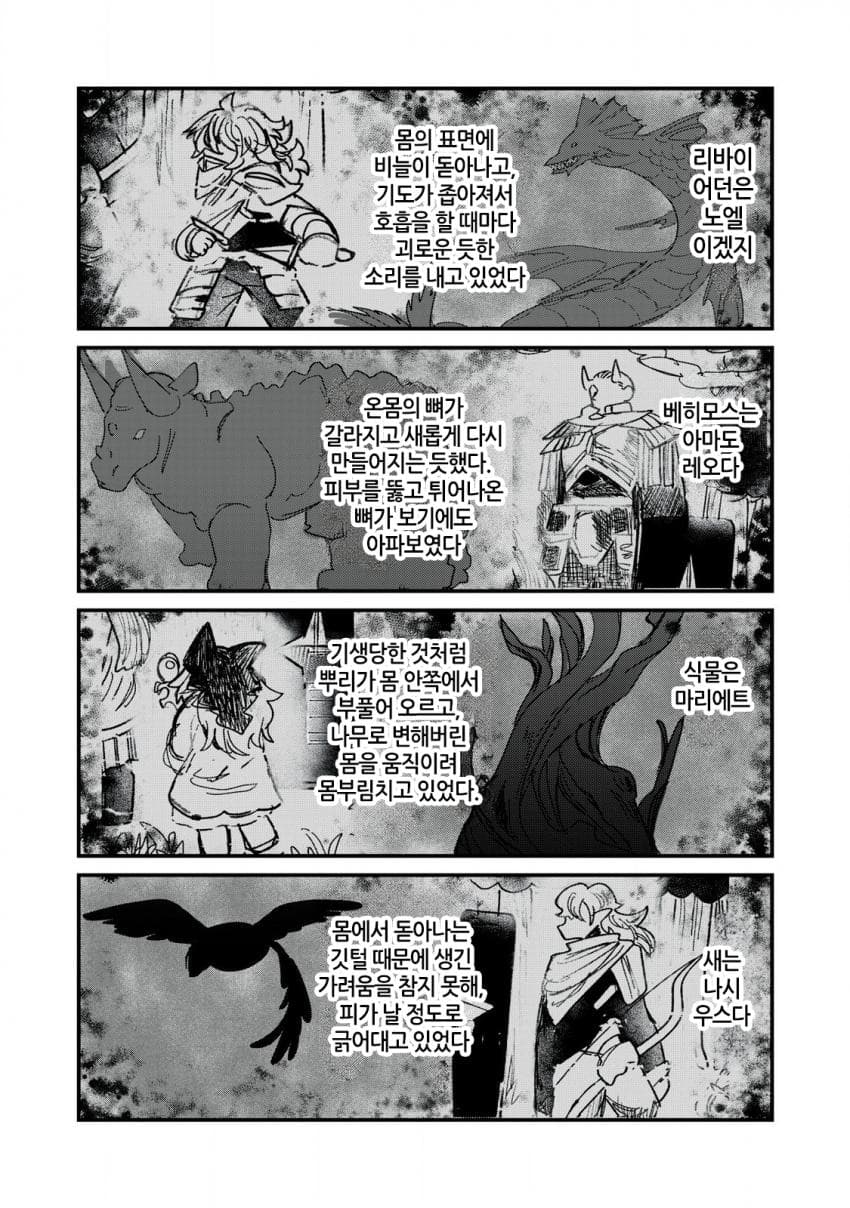저주받은 던전과 해주사 (3) 만화 manhwa (14)