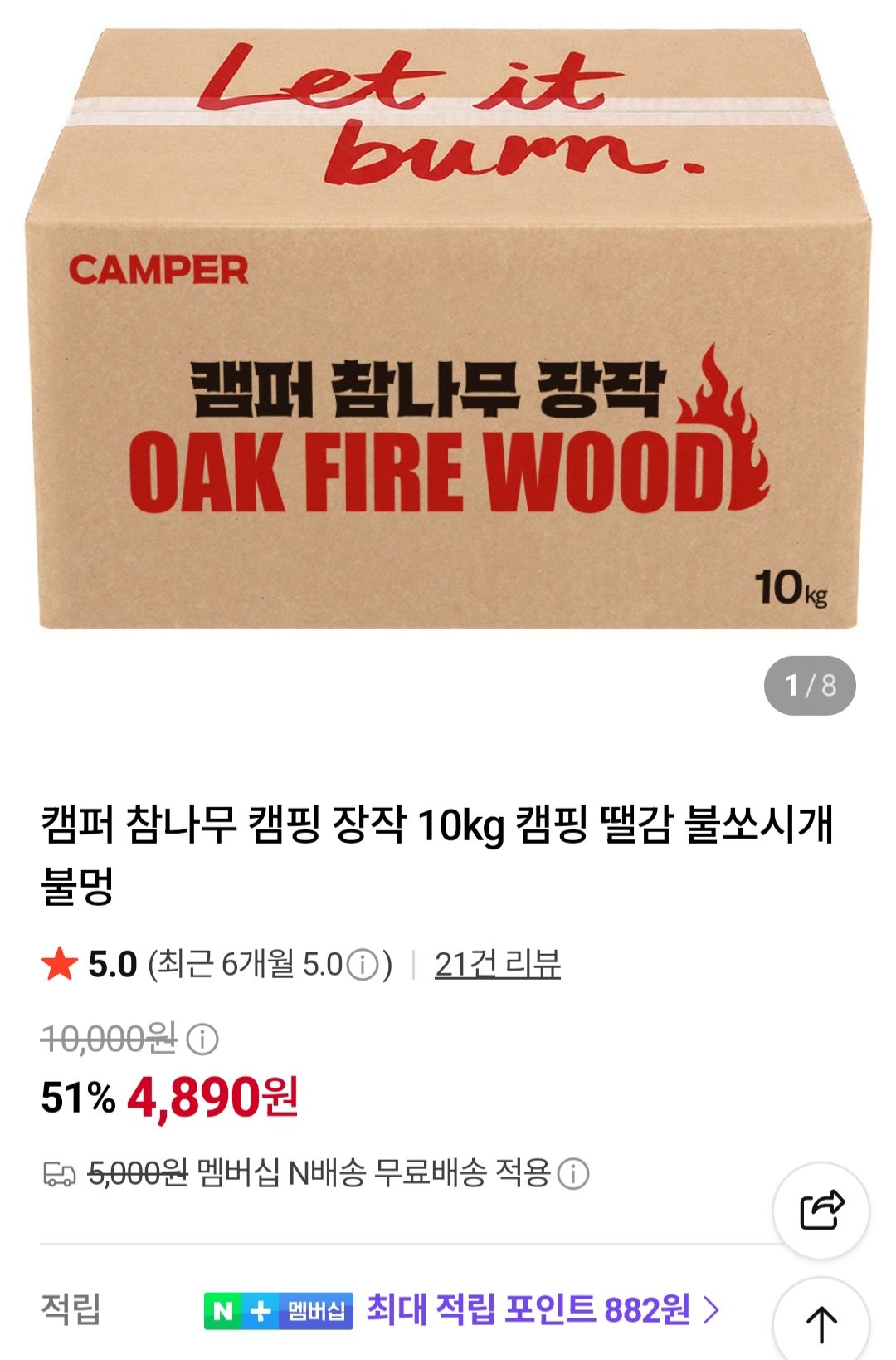 캠퍼 참나무 캠핑 장작 10kg