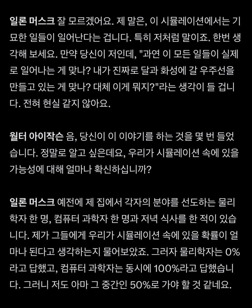 일론머스크 어제자 윌터 아이작슨과 인터뷰 중 ai 부분 (4)