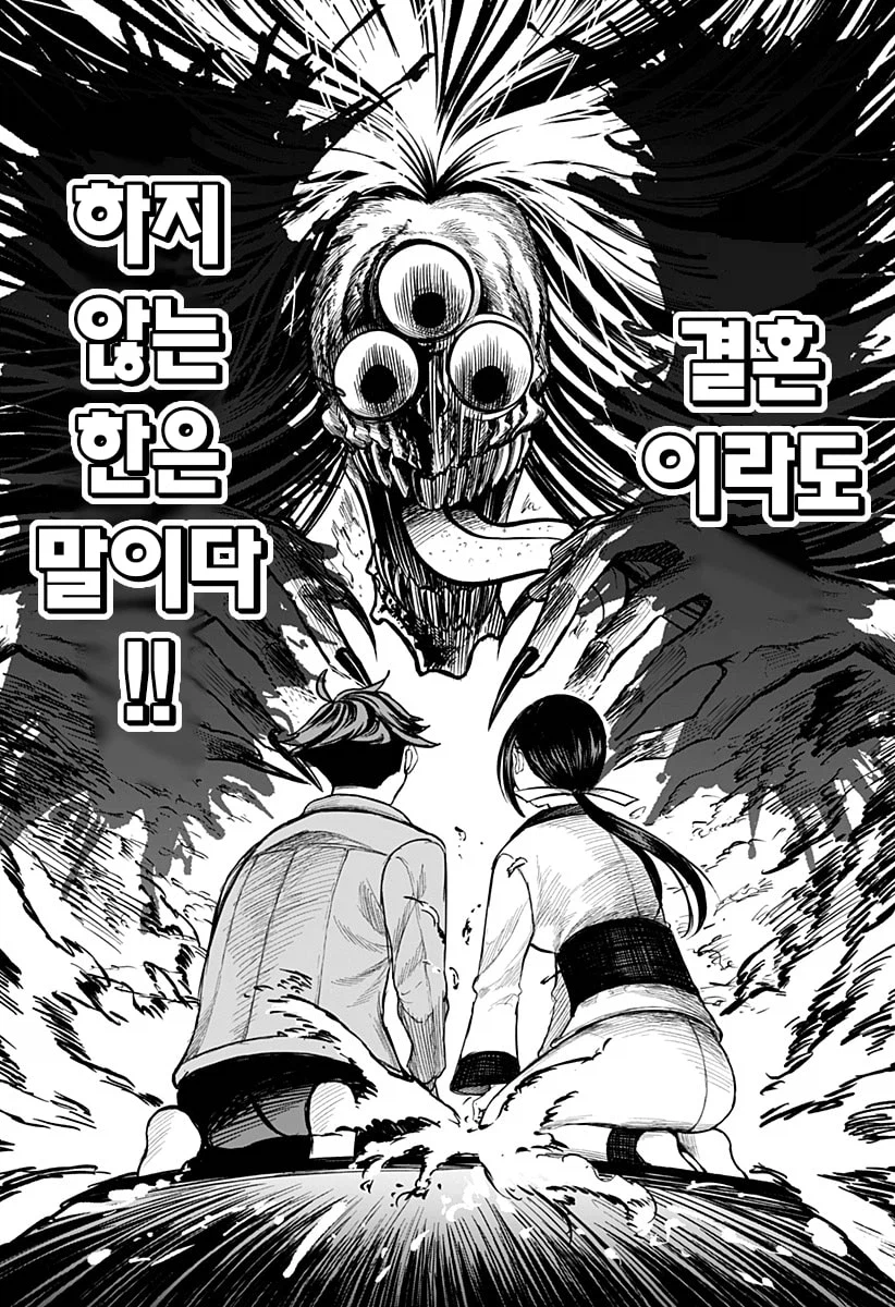 일본열도를 멸망시키기 위해 강림한 악령 조상님.manhwa (18)