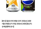 칠성사이다제로 유자 355ml 24캔+펩시제로슈거 라임 355ml 24캔