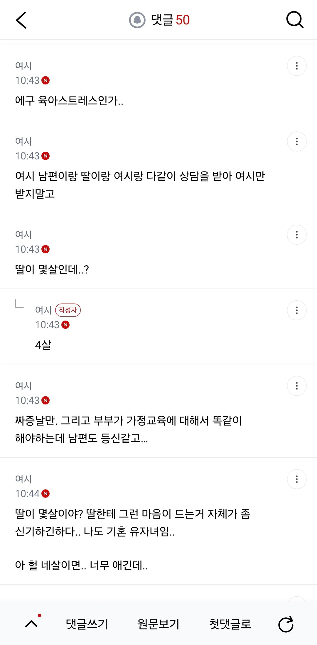 딸이 영악해서 짜증나고 밉다는 여시회원 (2)
