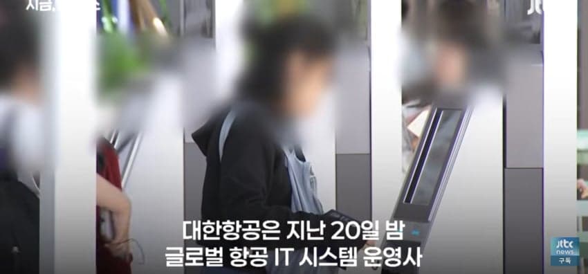 대한항공 • 아시아나 협력사 "개인정보 유출" (3)