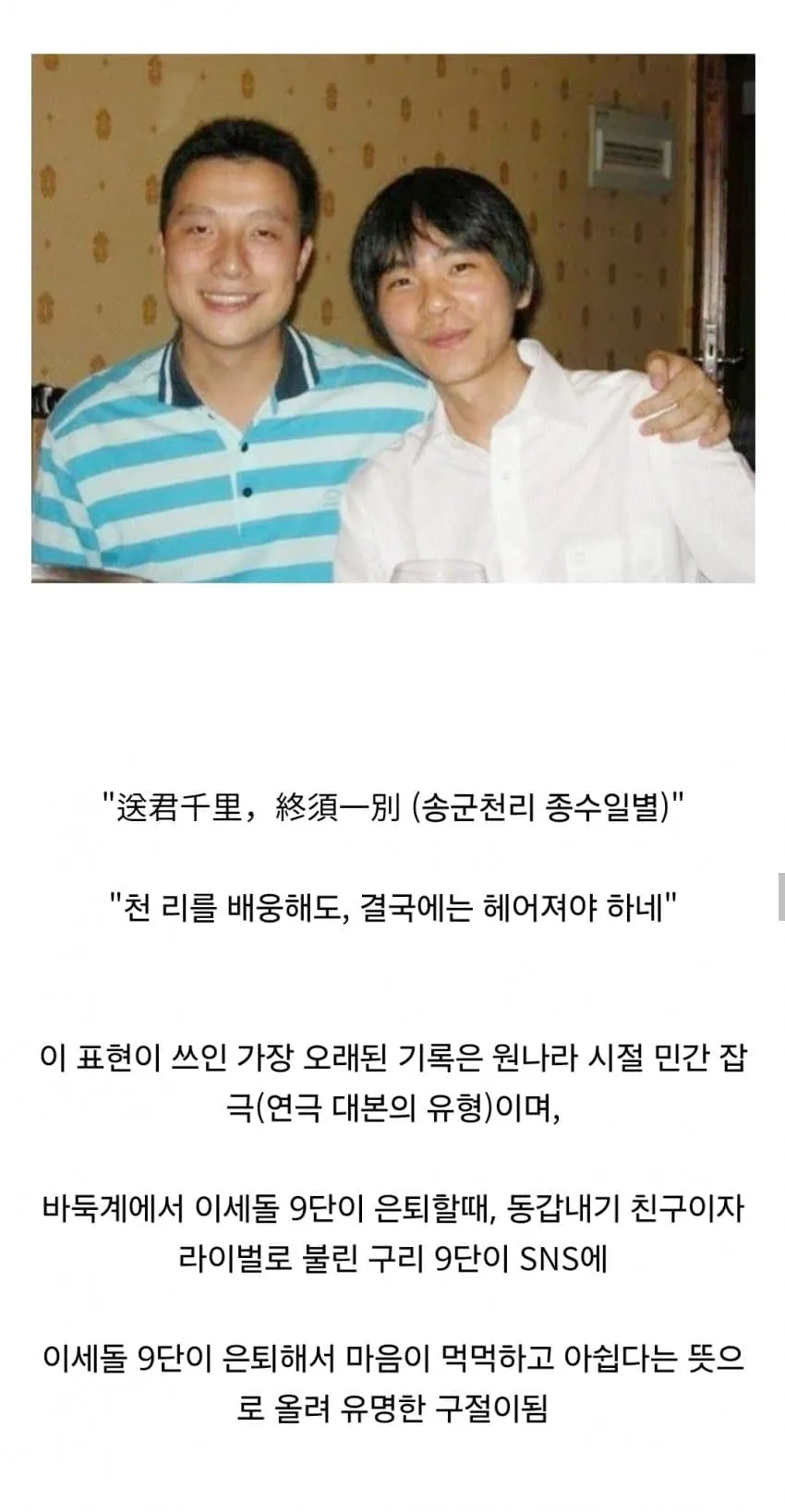 이세돌을 사랑한 중국인이 은퇴 때 남긴 말..