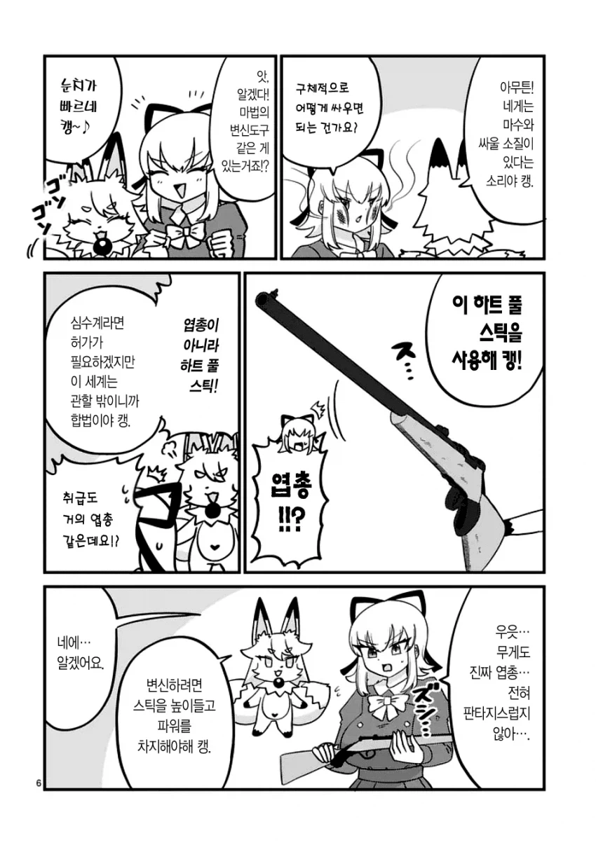 마법소녀 풀하트 (6)