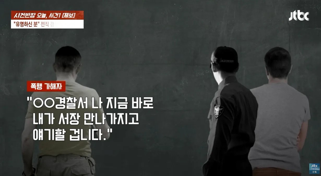 TV까지 출연한 40년경력 경찰 . 공익근무요원 폭행 (11)