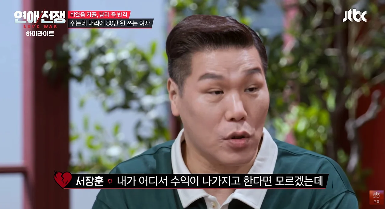 현실감각 없는 여자한테 진심으로 조언하는 서장훈 (12)