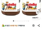 누텔라 스프레드, 210g, 2개