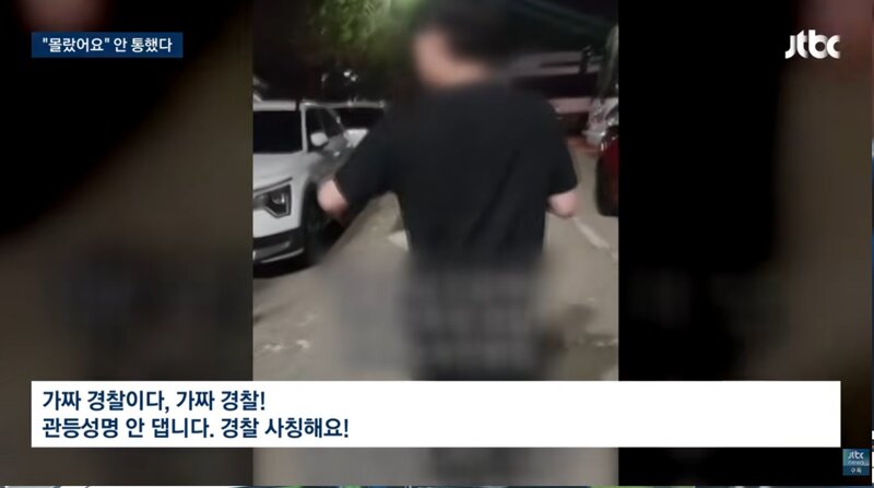 가짜경찰 조롱하더니 줄줄이 실형 (2)