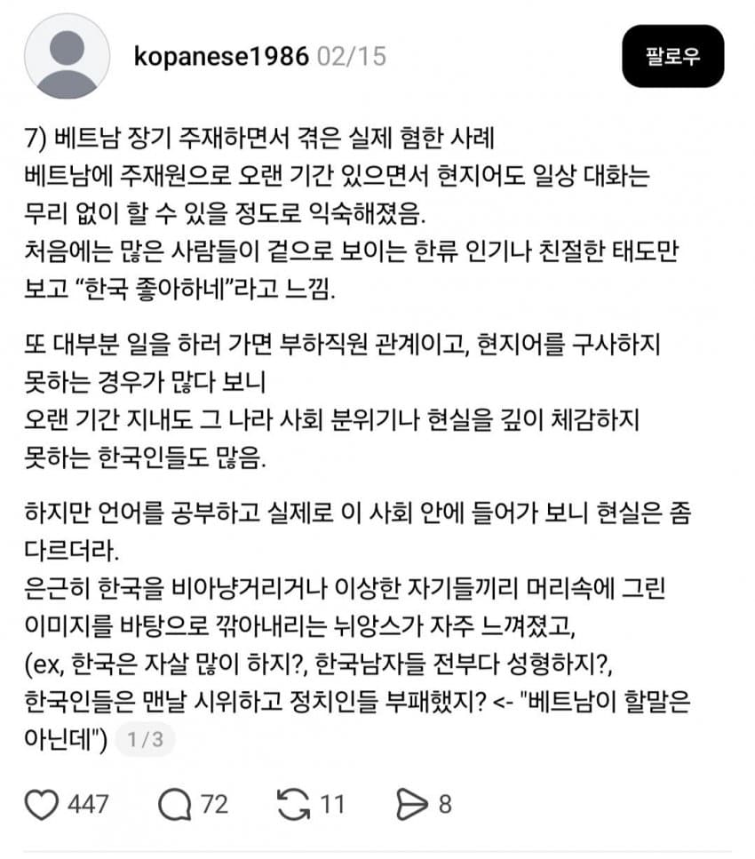 동남아에서 10년 산 주재원이 말하는 동남아의 혐한 (5)
