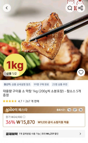 [알리] 타임딜 구이용 소 막창 1kg (200g 5팩 개별포장)+참소스5개