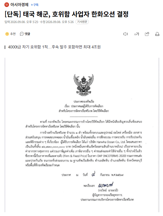 속보)6800억원 호위함에 후속 발주까지 4조 규모…태국 해군, 한화오션 (3)