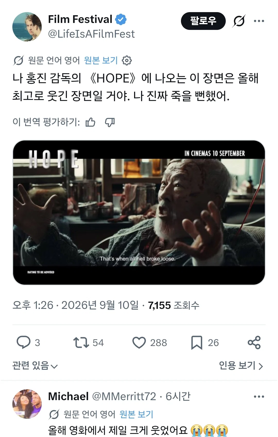 트위터에 올라오는 <호프> 감상들 (13)