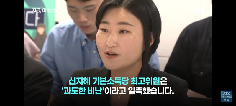 용혜인 논란에 대한 기본소득당의 입장 (3)