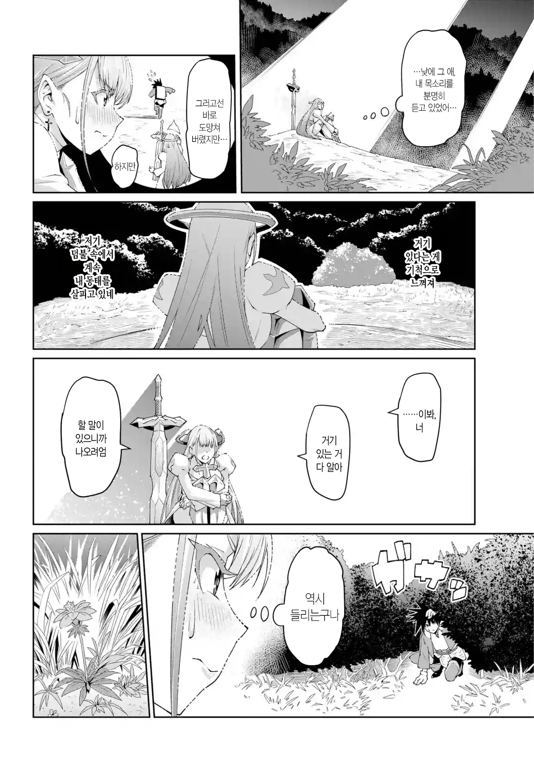 🗡️) 검의 처녀 manhwa (18)