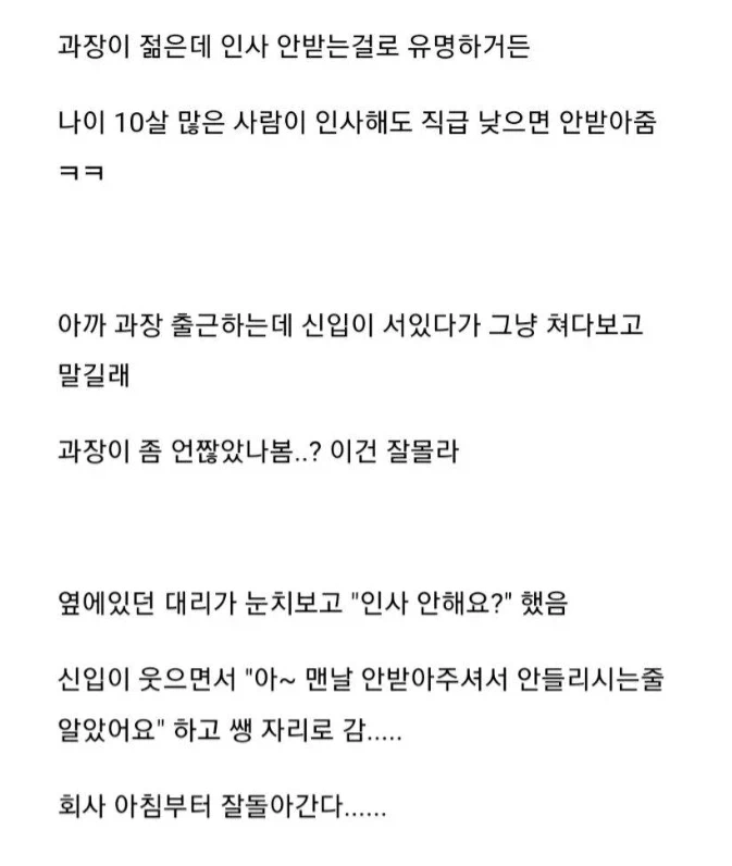 인사 절대 안 받는 레전드 과장 썰