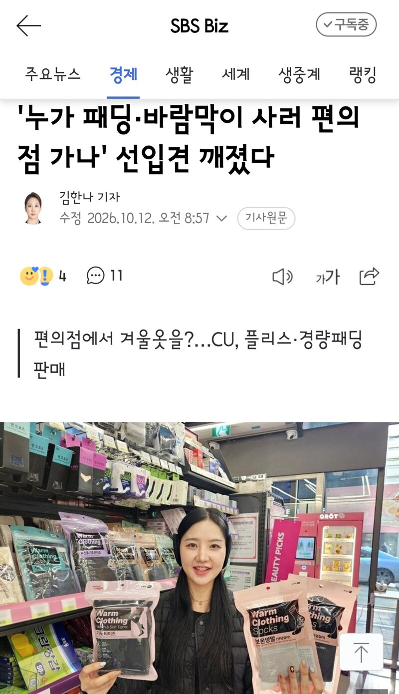 편의점에서 판매한다는 패딩과 바람막이
