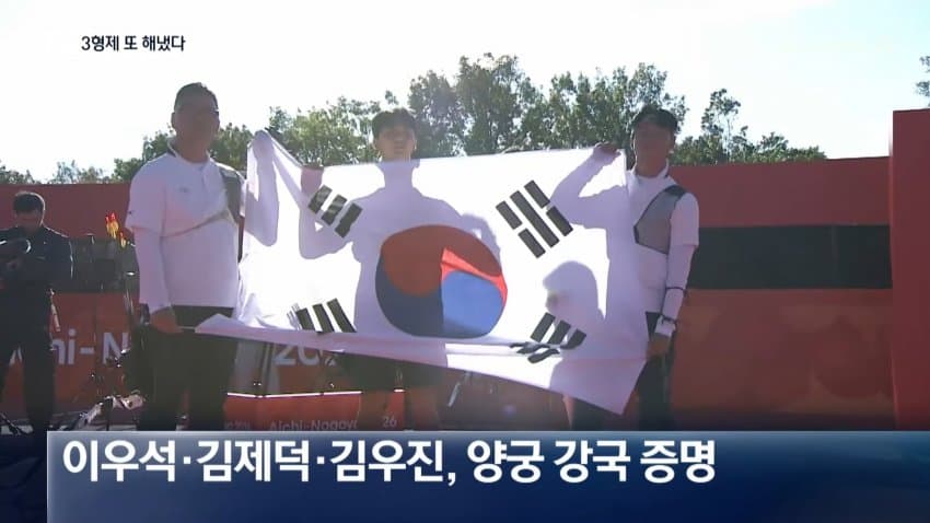 채널a) 자존심 지켰다..남자 양궁 '금메달' (5)