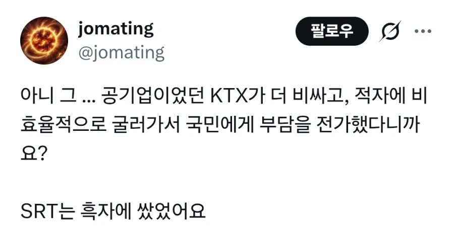 ?: SRT 민영화가 국민들한테는 더 이득임_1.webp