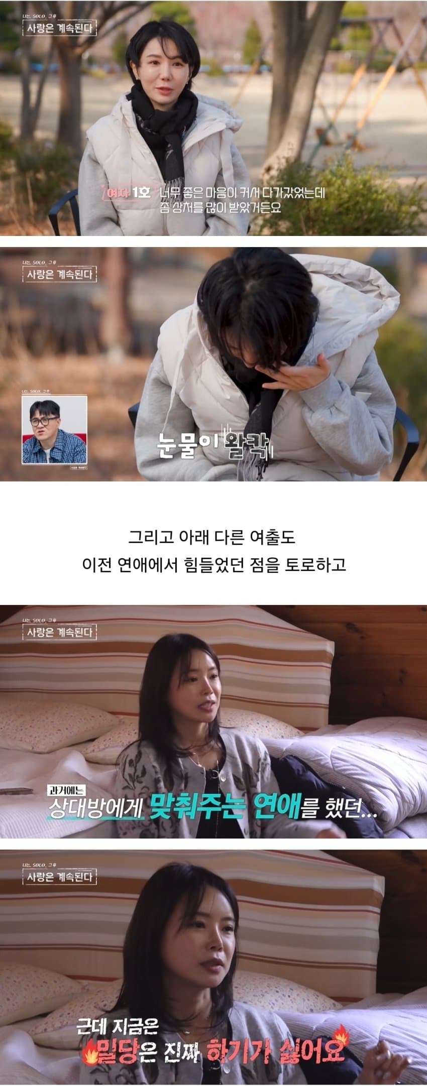 전 남친들과 비교하는 노처녀들의 연애방식 (4)