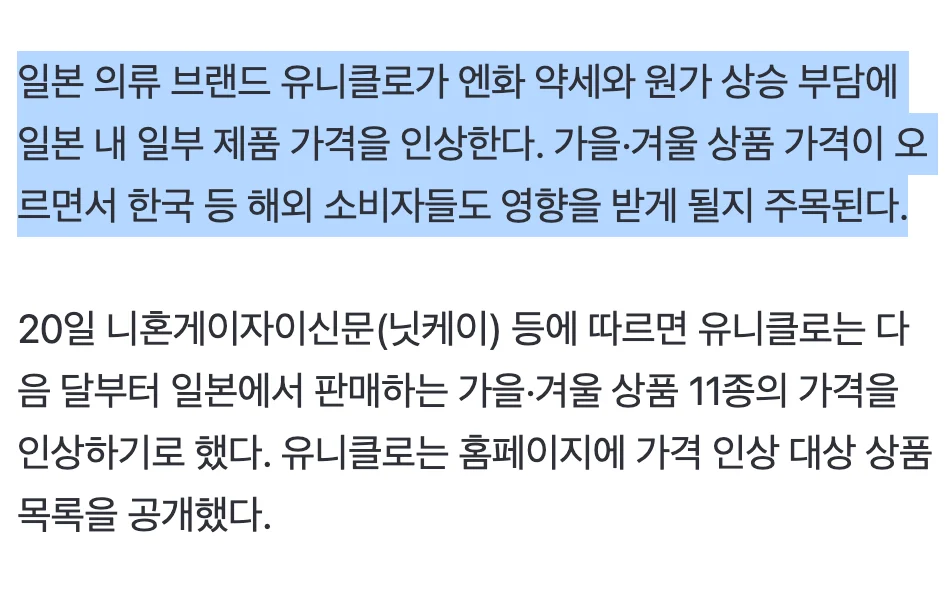 👕  유니클로, 결국 "더 이상 못 버틴다"고 선언했다 (2)