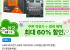 AMD 라이젠7-5세대 7800X3D (라파엘) (멀티팩 정품)