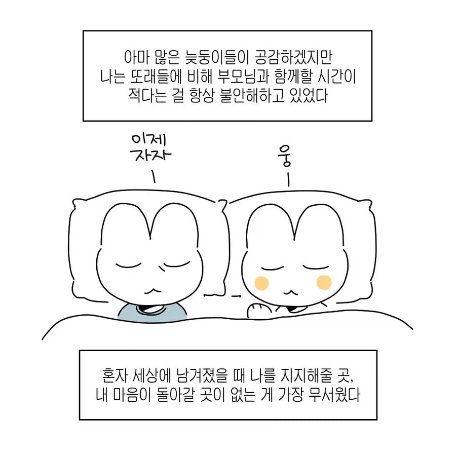 16살 차이 남매 만화.JPG