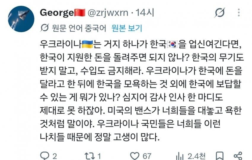 x에서 우크라이나 애들이 한국한테 뭐라하는데 (4)